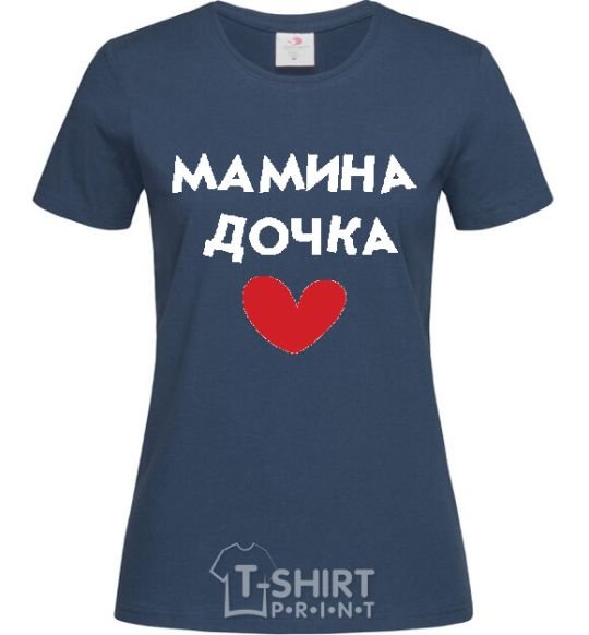 Женская футболка МАМИНА ДОЧКА Темно-синий фото