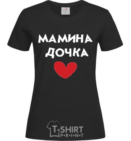 Женская футболка МАМИНА ДОЧКА Черный фото