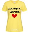 Женская футболка МАМИНА ДОЧКА Лимонный фото