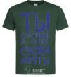 Men's T-Shirt THE GUY OF YOUR DREAMS bottle-green фото