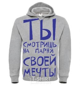 Men`s hoodie THE GUY OF YOUR DREAMS sport-grey фото
