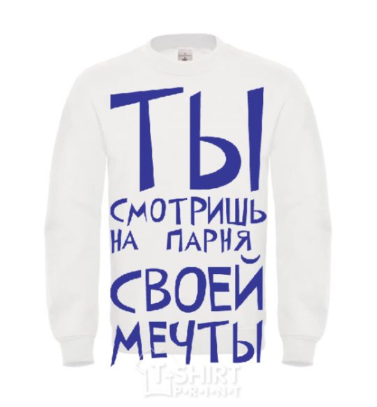 Sweatshirt THE GUY OF YOUR DREAMS White фото