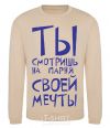 Sweatshirt THE GUY OF YOUR DREAMS sand фото