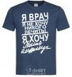 Men's T-Shirt I'M A DOCTOR... navy-blue фото