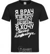 Men's T-Shirt I'M A DOCTOR... black фото