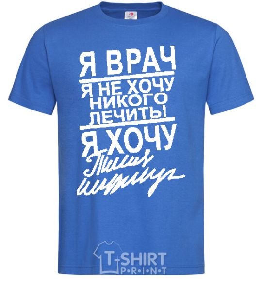 Men's T-Shirt I'M A DOCTOR... royal-blue фото