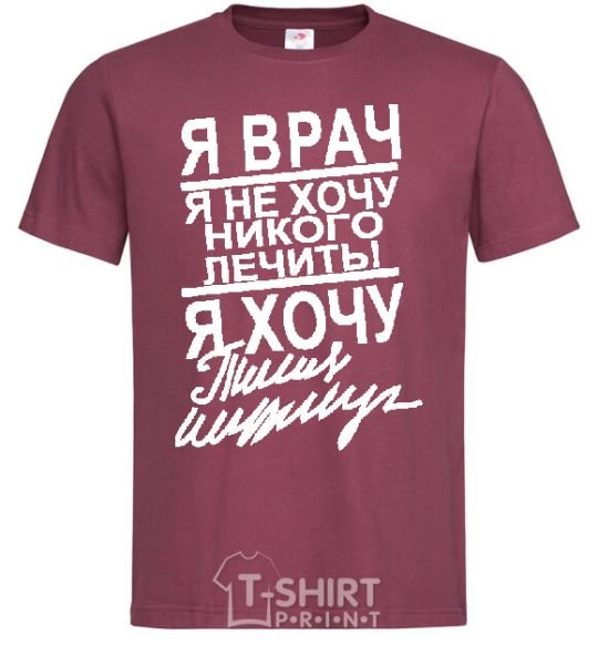 Men's T-Shirt I'M A DOCTOR... burgundy фото