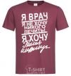 Men's T-Shirt I'M A DOCTOR... burgundy фото