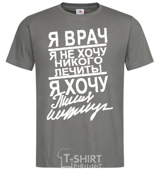 Men's T-Shirt I'M A DOCTOR... dark-grey фото