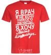 Men's T-Shirt I'M A DOCTOR... red фото