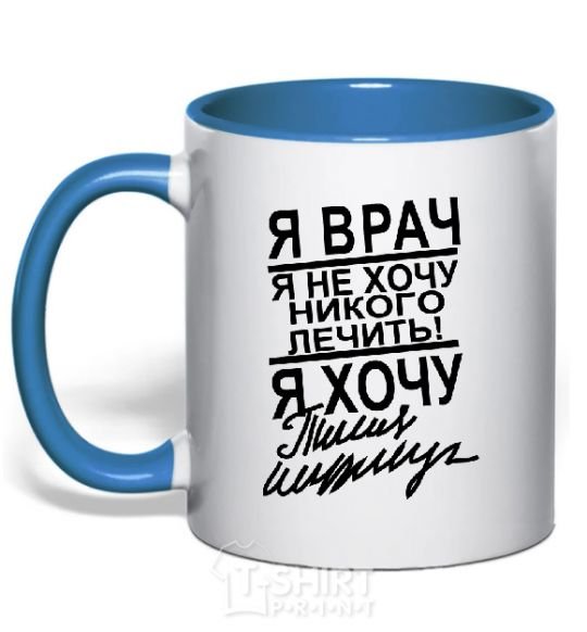 Mug with a colored handle I'M A DOCTOR... royal-blue фото