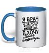 Mug with a colored handle I'M A DOCTOR... royal-blue фото