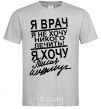 Men's T-Shirt I'M A DOCTOR... grey фото