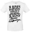 Men's T-Shirt I'M A DOCTOR... White фото