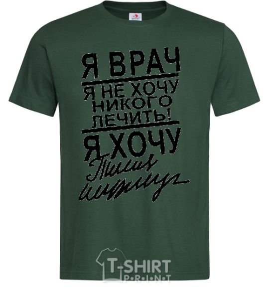 Men's T-Shirt I'M A DOCTOR... bottle-green фото