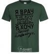 Men's T-Shirt I'M A DOCTOR... bottle-green фото