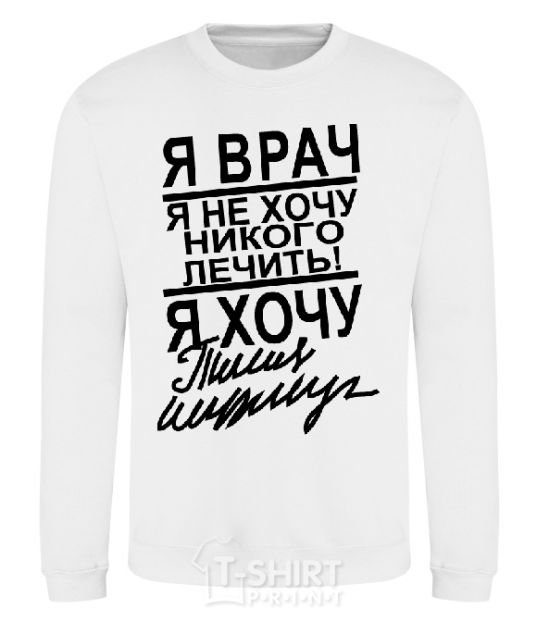 Sweatshirt I'M A DOCTOR... White фото