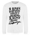 Sweatshirt I'M A DOCTOR... White фото