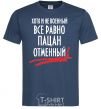 Men's T-Shirt ALTHOUGH NOT MILITARY navy-blue фото