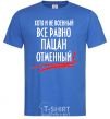 Men's T-Shirt ALTHOUGH NOT MILITARY royal-blue фото