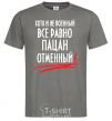 Men's T-Shirt ALTHOUGH NOT MILITARY dark-grey фото