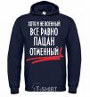 Men`s hoodie ALTHOUGH NOT MILITARY navy-blue фото