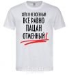 Men's T-Shirt ALTHOUGH NOT MILITARY White фото