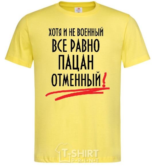 Men's T-Shirt ALTHOUGH NOT MILITARY cornsilk фото