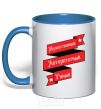 Mug with a colored handle Courageous.... royal-blue фото