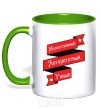 Mug with a colored handle Courageous.... kelly-green фото
