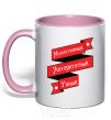 Mug with a colored handle Courageous.... light-pink фото