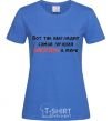 Women's T-shirt THIS IS WHAT IT LOOKS LIKE... royal-blue фото