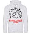 Men`s hoodie CULINARY GENIUS sport-grey фото