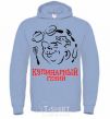 Men`s hoodie CULINARY GENIUS sky-blue фото