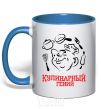 Mug with a colored handle CULINARY GENIUS royal-blue фото