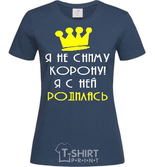 Women's T-shirt I'M NOT TAKING OFF MY CROWN... navy-blue фото