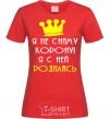 Women's T-shirt I'M NOT TAKING OFF MY CROWN... red фото