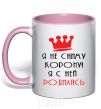 Mug with a colored handle I'M NOT TAKING OFF MY CROWN... light-pink фото