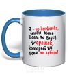 Mug with a colored handle I'M NOT CANDY... royal-blue фото