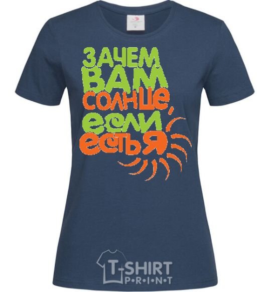 Women's T-shirt WHY DO YOU NEED THE SUN navy-blue фото