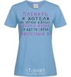 Women's T-shirt I DON'T CARE sky-blue фото