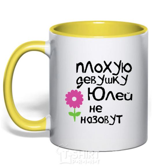 Mug with a colored handle You can't call a bad girl Yulia yellow фото