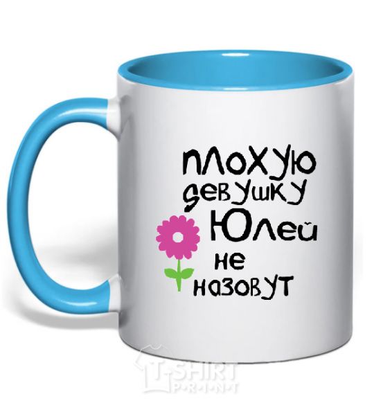 Mug with a colored handle You can't call a bad girl Yulia sky-blue фото