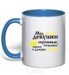 Mug with a colored handle GIRLS ARE MODEST royal-blue фото