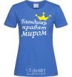 Women's T-shirt BLONDES RULE THE WORLD royal-blue фото