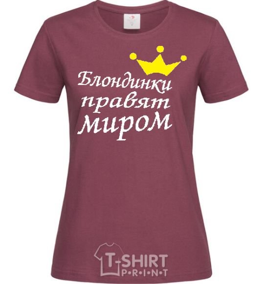 Women's T-shirt BLONDES RULE THE WORLD burgundy фото