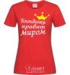 Женская футболка БЛОНДИНКИ ПРАВЯТ МИРОМ Красный фото