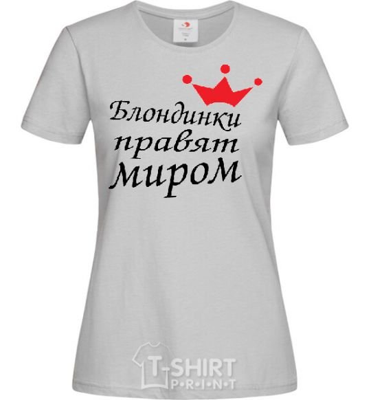 Женская футболка БЛОНДИНКИ ПРАВЯТ МИРОМ Серый фото