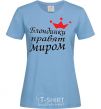 Женская футболка БЛОНДИНКИ ПРАВЯТ МИРОМ Голубой фото