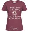 Women's T-shirt A LIFE WITHOUT BRUNETTES burgundy фото